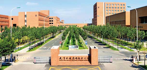天津中德應用技術大學 - 最美院校