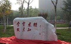天津中德應用技術大學 - 我的大學