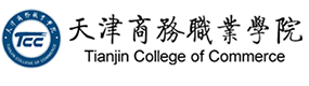 天津商務(wù)職業(yè)學(xué)院-?；眨?biāo)識(shí)）