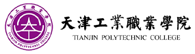 天津工業(yè)職業(yè)學院-?；眨俗R）