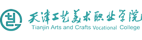 天津工藝美術(shù)職業(yè)學(xué)院-?；眨?biāo)識(shí)）