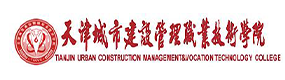 天津城市建設(shè)管理職業(yè)技術(shù)學(xué)院-?；眨?biāo)識）