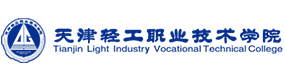 天津輕工職業(yè)技術(shù)學(xué)院-?；眨?biāo)識(shí)）