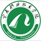 寧夏職業(yè)技術(shù)學(xué)院-?;? /></div>
<div id=