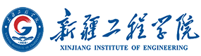 新疆工程學(xué)院-校徽（標(biāo)識(shí)）