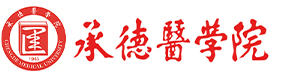 承德醫(yī)學(xué)院-?；眨?biāo)識）