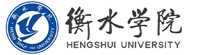 衡水學(xué)院-?；眨?biāo)識(shí)）