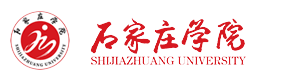 石家莊學院-?；眨俗R）