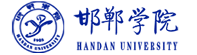 邯鄲學院-?；眨俗R）