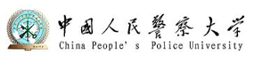 中國(guó)人民警察大學(xué)-?；眨?biāo)識(shí)）