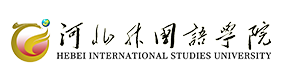 河北外國語學(xué)院-?；眨?biāo)識(shí)）