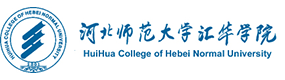 河北師范大學(xué)匯華學(xué)院-?；眨?biāo)識）