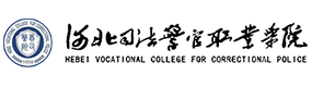 河北司法警官職業(yè)學院-校徽（標識）
