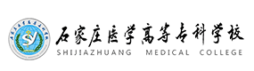 石家莊醫(yī)學(xué)高等?？茖W(xué)校-校徽（標(biāo)識）