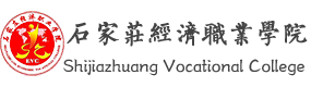 石家莊經(jīng)濟(jì)職業(yè)學(xué)院-?；眨?biāo)識(shí)）