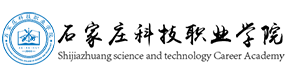 石家莊科技職業(yè)學院-?；眨俗R）
