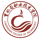 曹妃甸職業(yè)技術學院-?；? /></div>
                        <div   id=