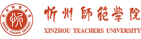 忻州師范學(xué)院-校徽（標識）