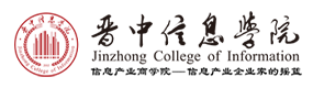 晉中信息學(xué)院-?；眨?biāo)識(shí)）