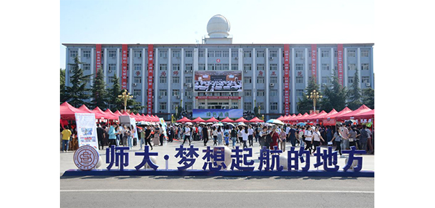 山西師范大學(xué)