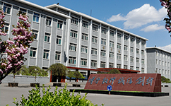 山西財貿職業(yè)技術學院 - 我的大學