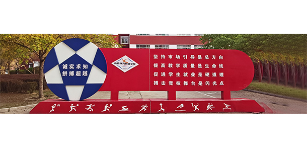山西體育職業(yè)學(xué)院