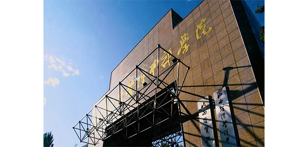 山西經(jīng)貿(mào)職業(yè)學院