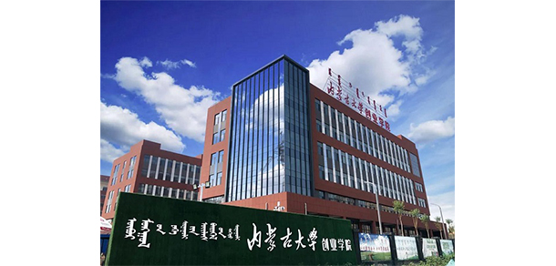 內蒙古大學創(chuàng)業(yè)學院