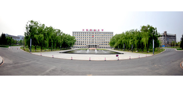 沈陽(yáng)農(nóng)業(yè)大學(xué)