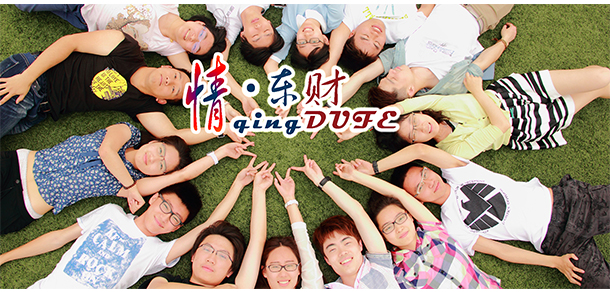 東北財經(jīng)大學