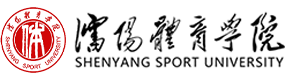 沈陽體育學(xué)院-?；眨?biāo)識）