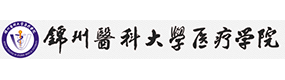 錦州醫(yī)科大學(xué)醫(yī)療學(xué)院-校徽（標(biāo)識）