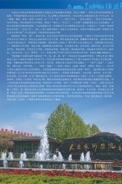 大連藝術(shù)學院