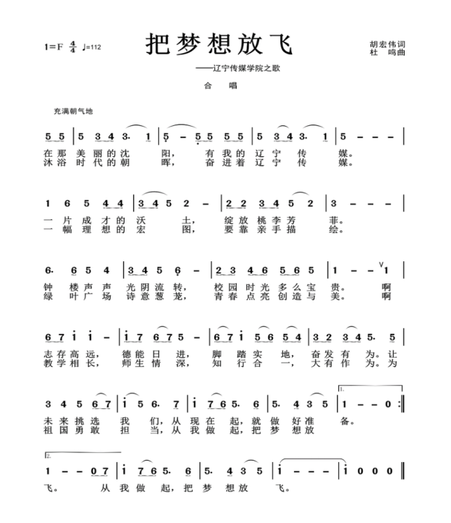 四、校歌
