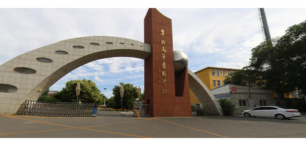 阜新高等專科學(xué)校