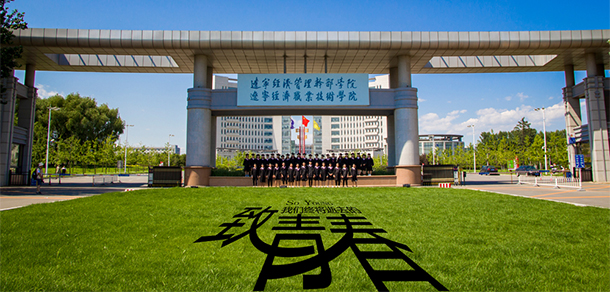 遼寧經(jīng)濟職業(yè)技術(shù)學院