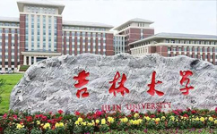 吉林大學(xué) - 我的大學(xué)