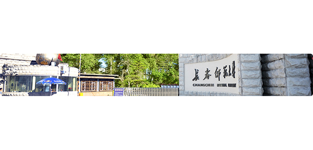 長(zhǎng)春師范大學(xué) - 最美院校