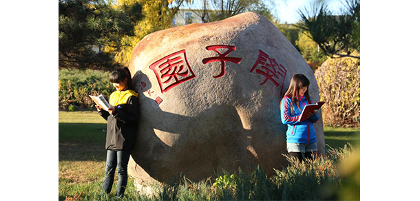 白城師范學(xué)院