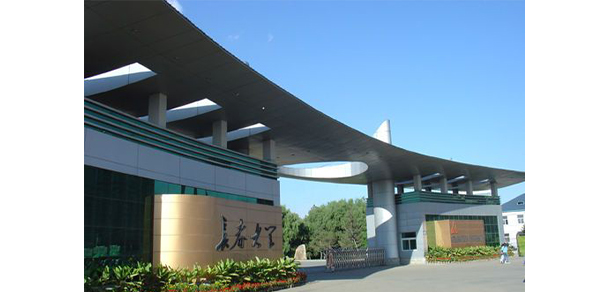 長春大學(xué)
