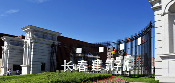 長春建筑學(xué)院 - 最美院校