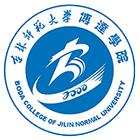 吉林師范大學博達學院-?；? /></div>
                        <div   id=