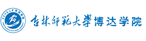 吉林師范大學(xué)博達(dá)學(xué)院-?；眨?biāo)識(shí)）