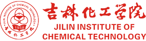 吉林化工學院-?；眨俗R）