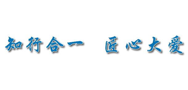 長春師范高等?？茖W(xué)校