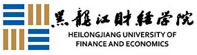 黑龍江財經(jīng)學院-?；眨俗R）