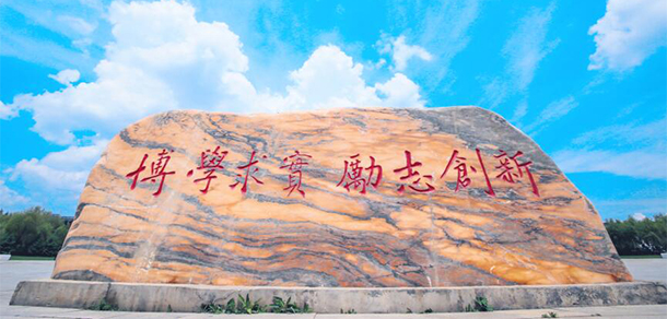 哈爾濱石油學(xué)院
