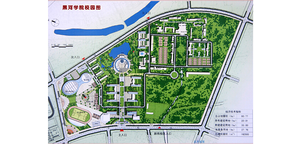 黑河學(xué)院