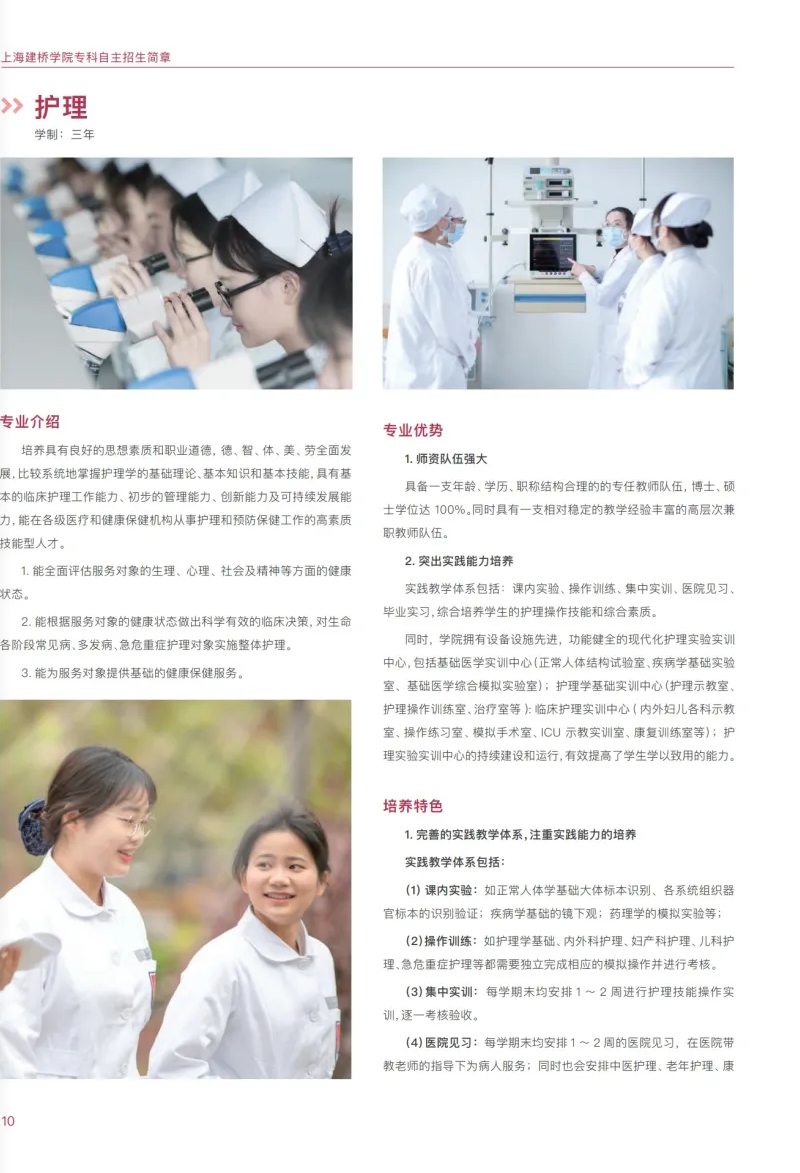 上海建橋?qū)W院2023專科依法自主招生報(bào)考指南