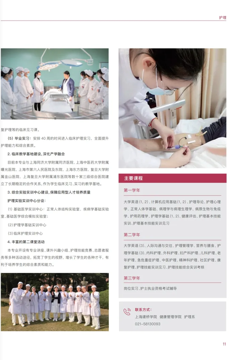 上海建橋?qū)W院2023?？埔婪ㄗ灾髡猩鷪?bào)考指南
